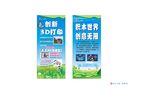 创克3D打印展架