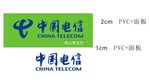 中国电信标志