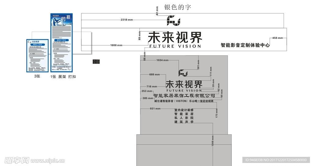 展架及门头字