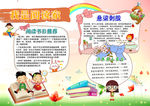 阅读小报