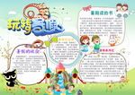 暑假小报