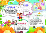 阅读小报