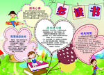 读书小报