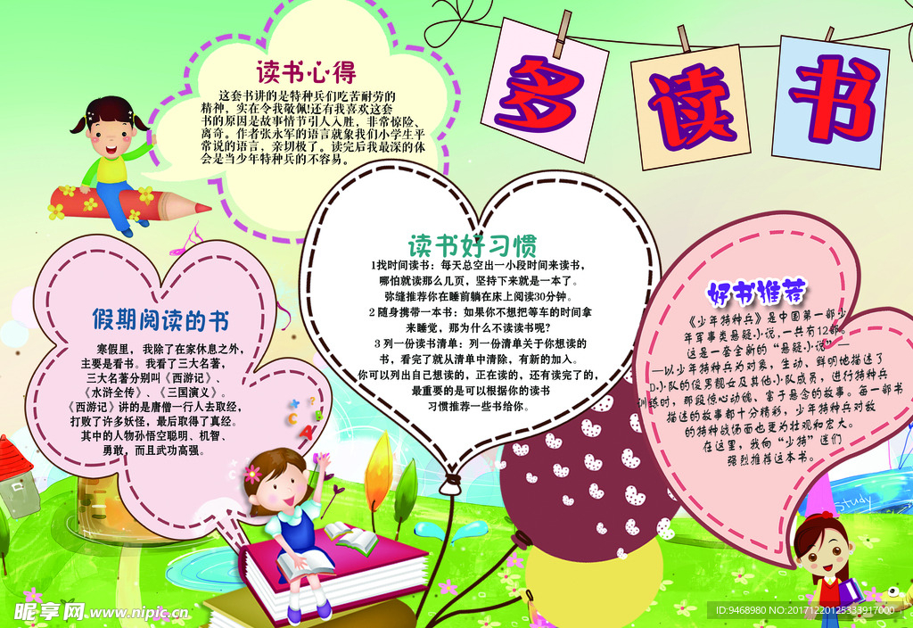 读书小报