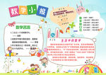 数学小报