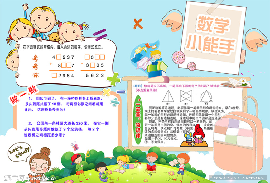 数学小报