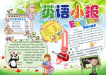 英语小报
