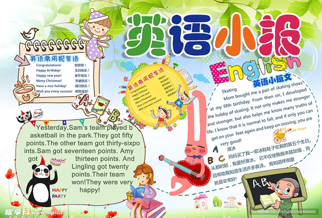 英语小报