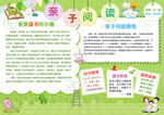 阅读小报