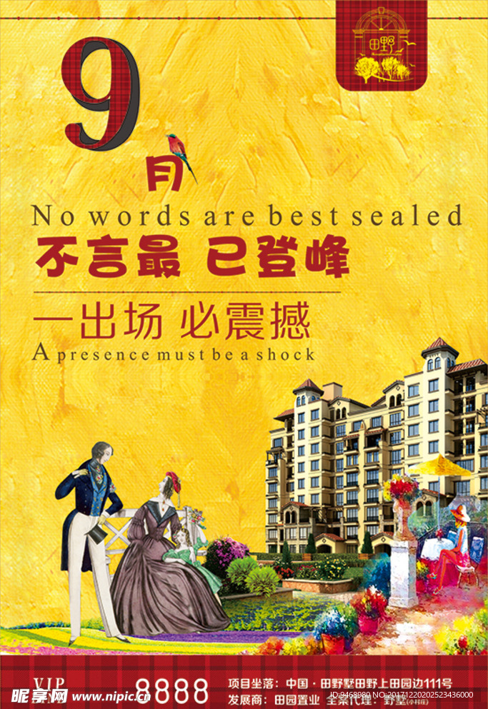房地产海报