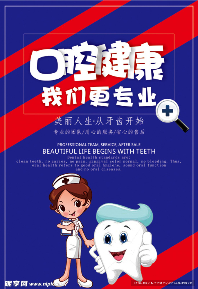 健康海报