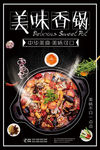 美食海报