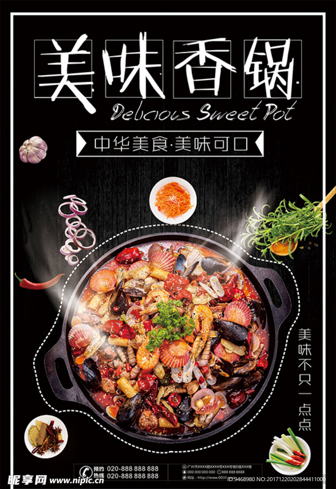 美食海报
