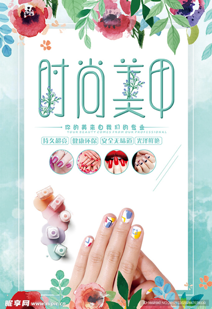 美甲海报