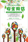 安全用药海报