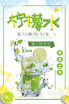 柠檬水海报
