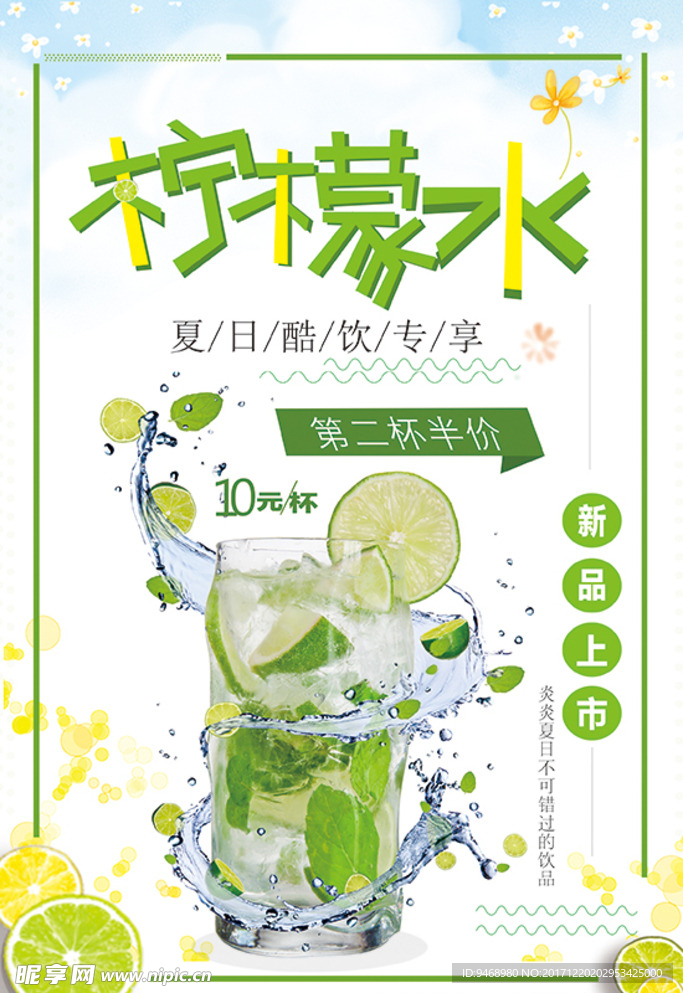 柠檬水海报