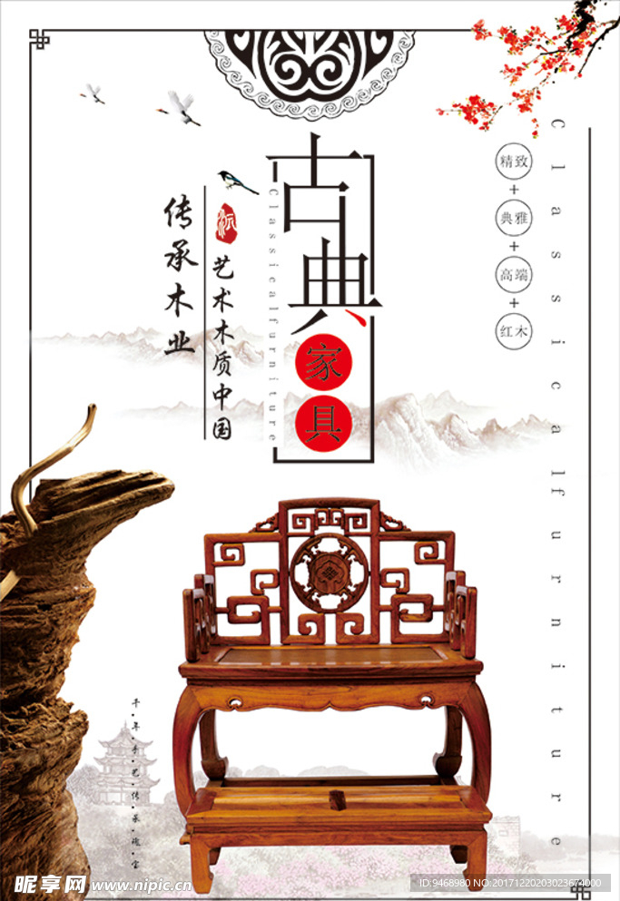 家具海报