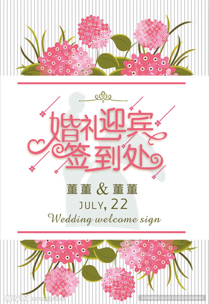 结婚海报