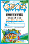 暑假海报