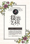 摄影海报