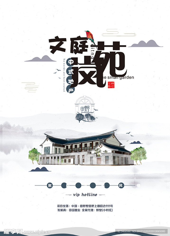 中国风海报