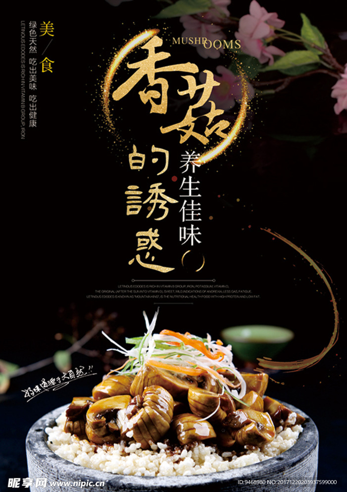 美食海报