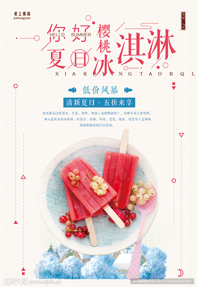 冷饮海报