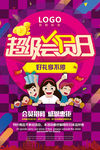 会员日海报