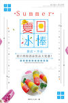 冷饮海报