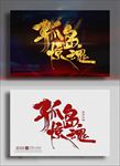 孤岛惊魂