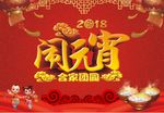 闹元宵