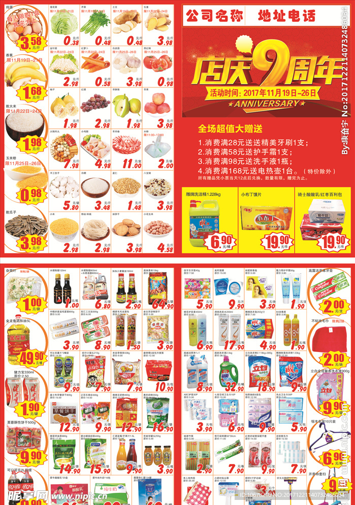 超市DM单