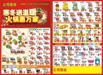 暖冬火锅超市