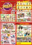 超市  7周年DM单