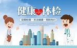 健康体检 医疗展板