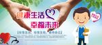 健康生活 幸福未来