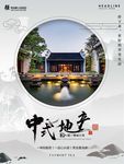 中式地产