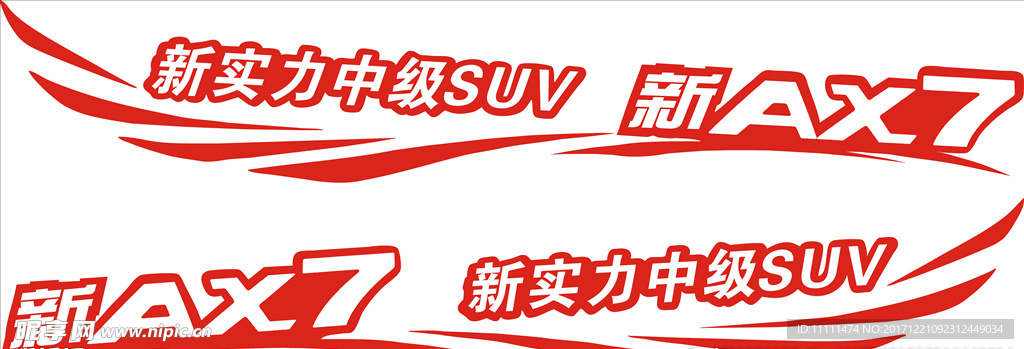 风神SUV