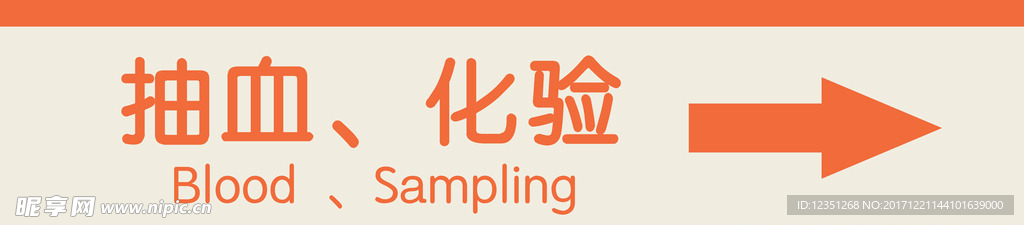 医院指示牌