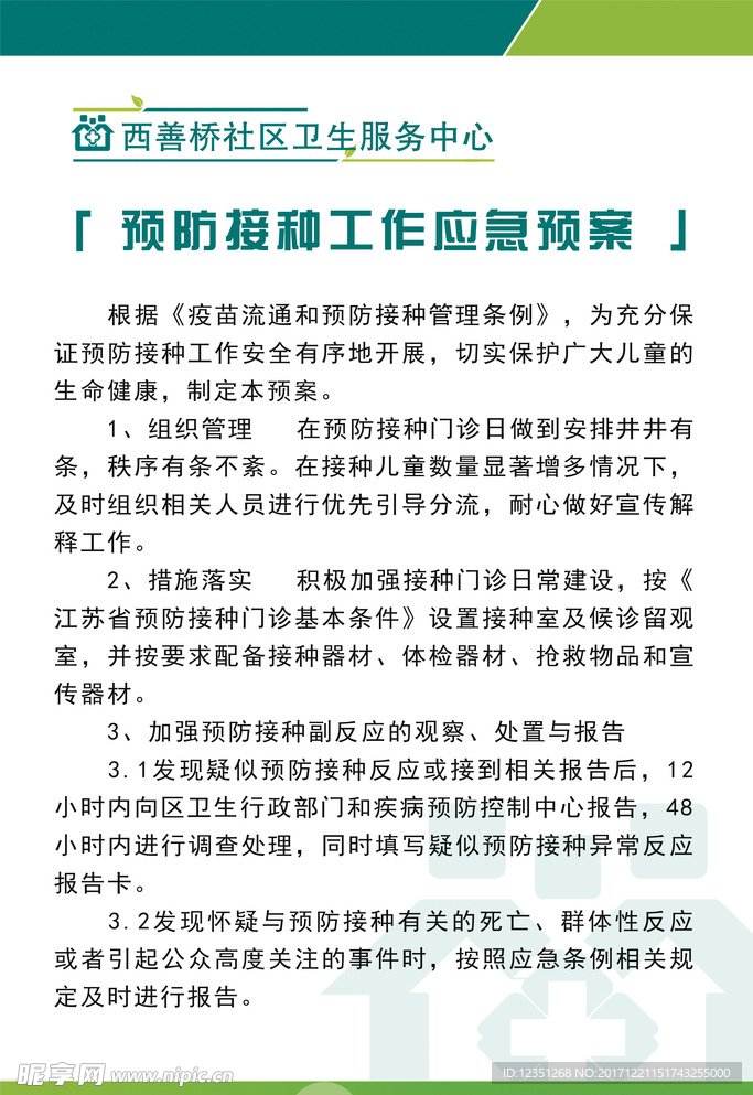 医院制度