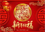 新年纳福