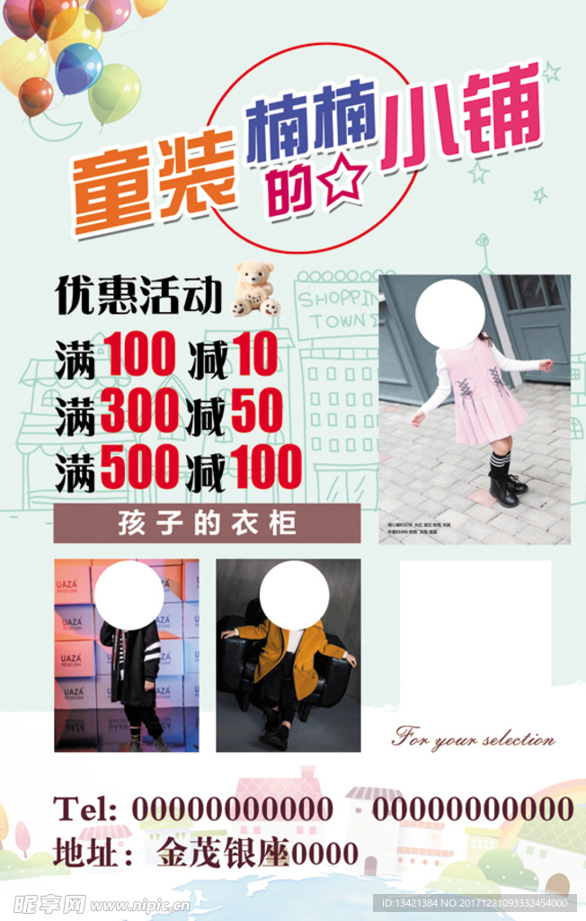 童装小铺