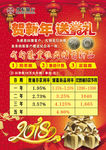 银行贺新年海报