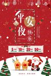 圣诞节海报  平安夜海报