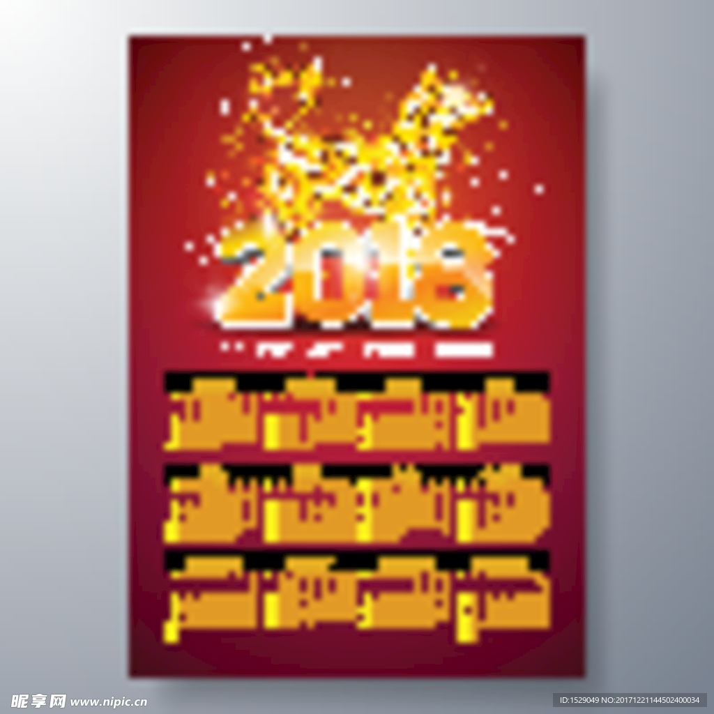 2018年