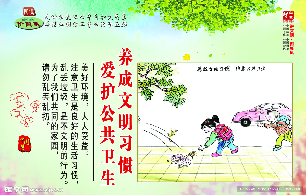 创文明宣传广告