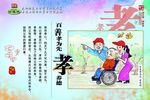 百善孝为善