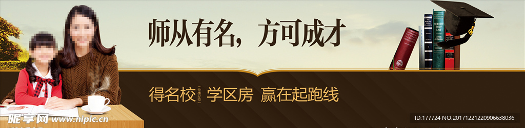 学区房