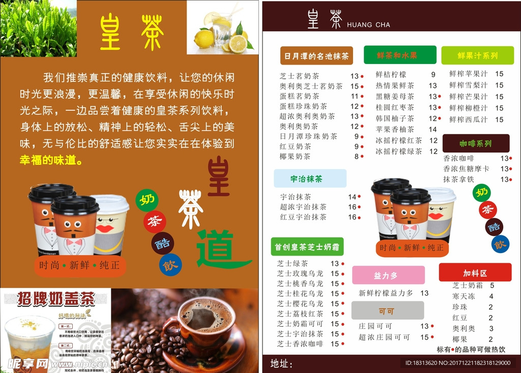 奶茶传单